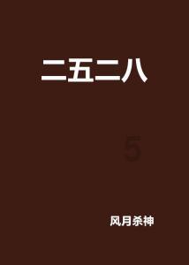 逃离月日森林
